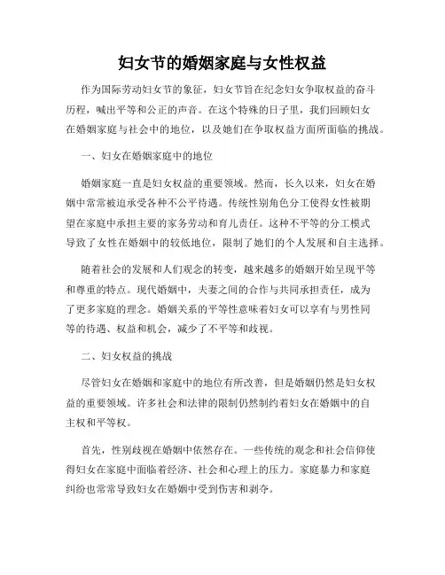 妇女节的婚姻家庭与女性权益