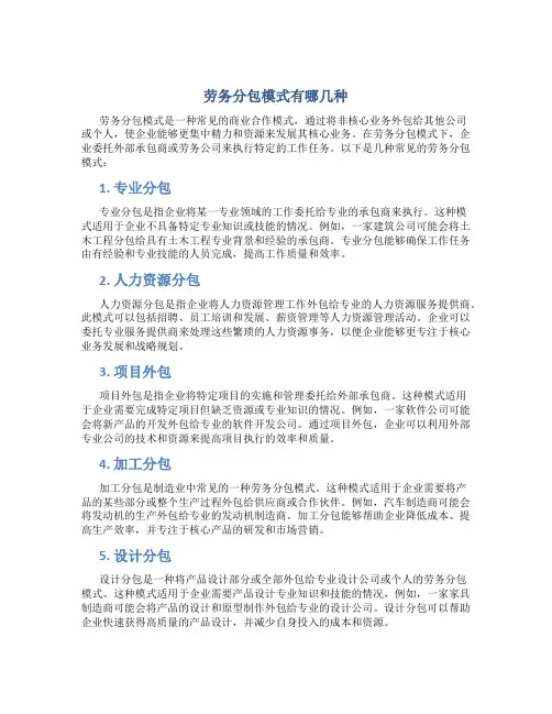 劳务分包模式有哪几种