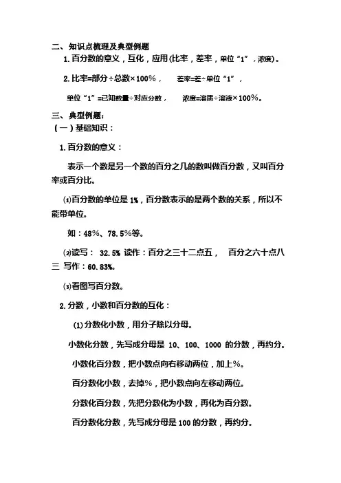 六年级数学百分数