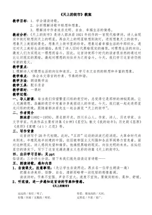 《天上的街市》教案