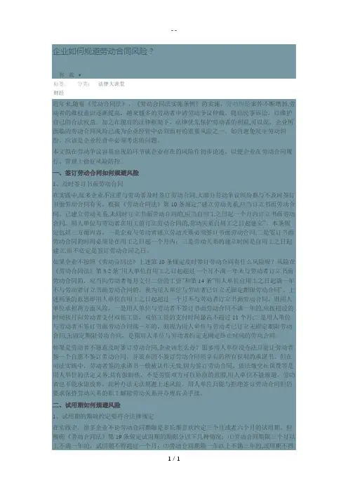 企业如何规避劳动合同风险