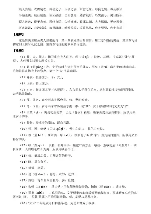 [诗经]国风卫风硕人介绍