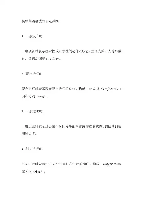 初中英语语法知识点大纲