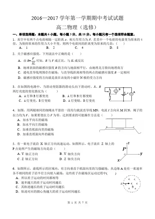 2016—2017学年第一学期期中高二物理考试试题及参考答案