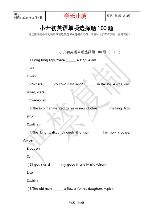 小升初英语单项选择题100题(Word最新版)