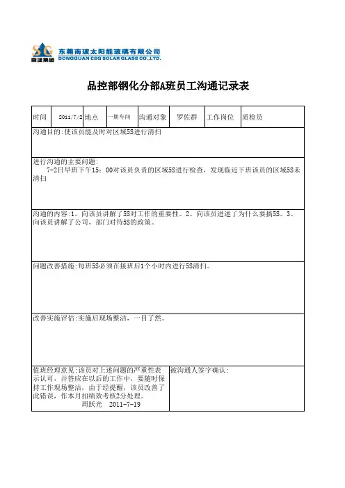 员工沟通记录表---2