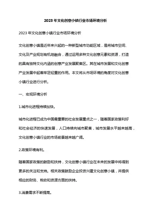 2023年文化创意小镇行业市场环境分析
