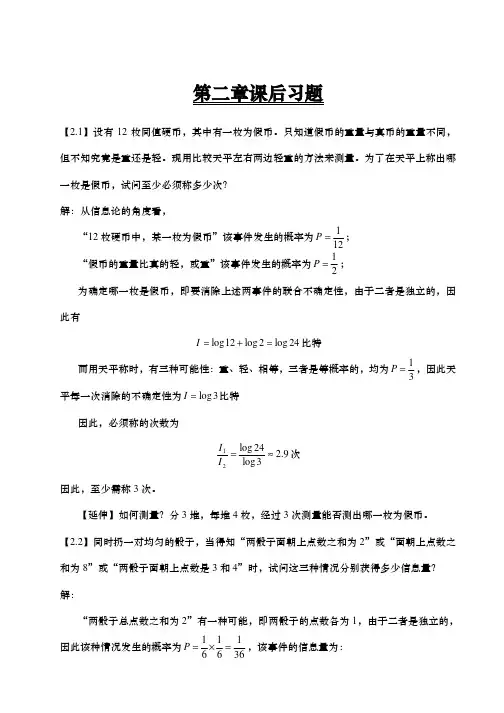 信息论与编码课后习题答案.doc