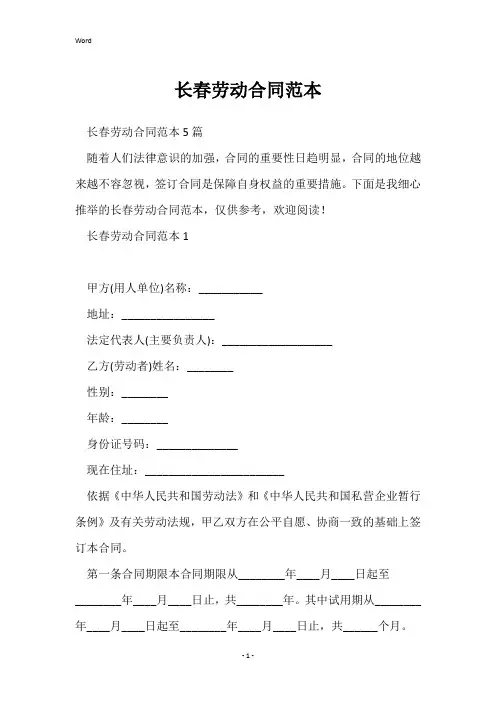 长春劳动合同范本
