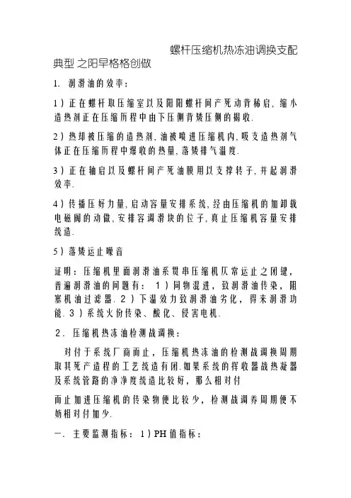 螺杆压缩机冷冻油更换操作规范