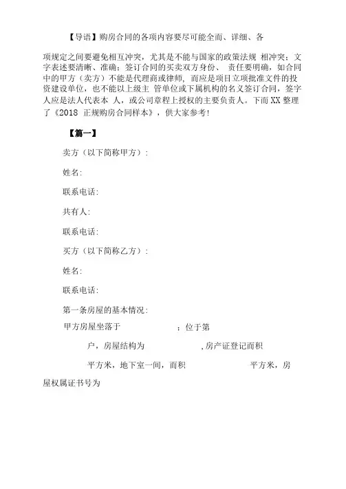 2018正规购房合同样本