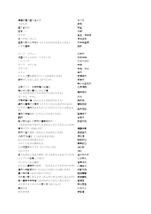 菜单、厨房用语(中日对照,超全)