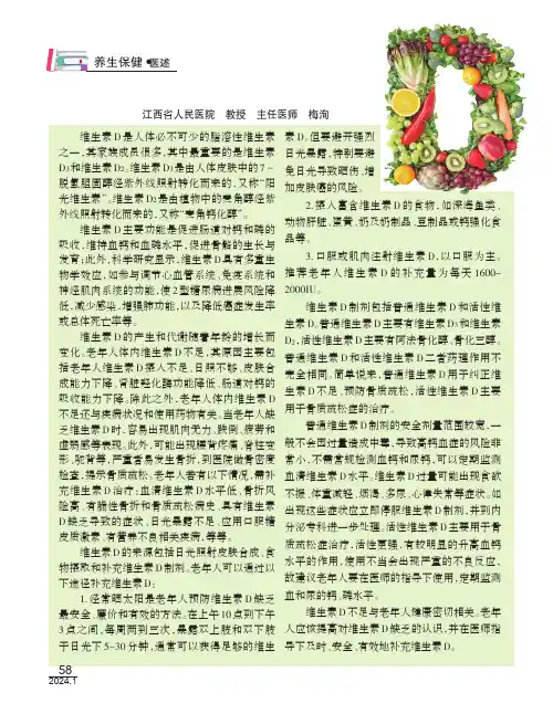 老年人如何补充维生素D