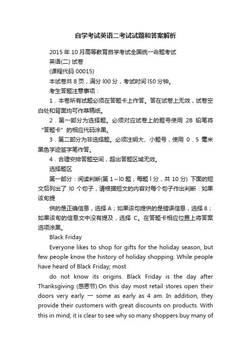 自学考试英语二考试试题和答案解析