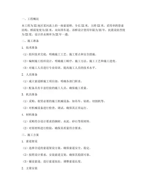索道桥专项施工方案