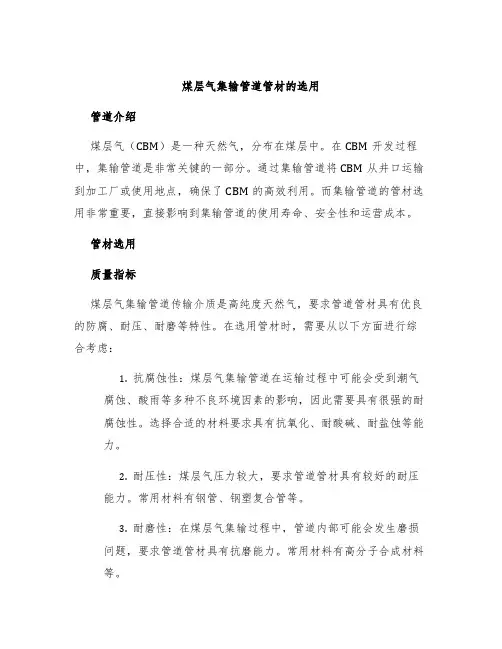煤层气集输管道管材的选用