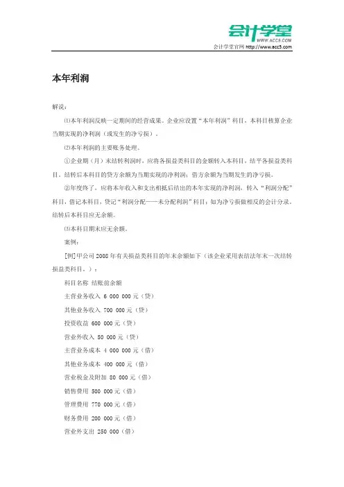 本年利润_会计学堂