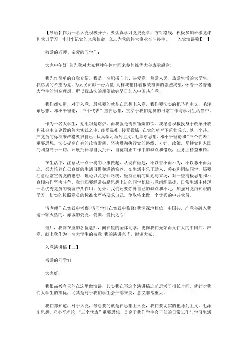 入党演讲稿【三分钟】