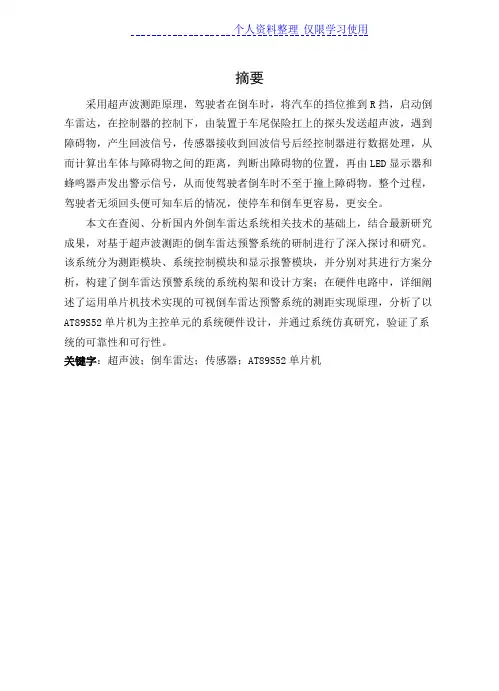 级自动化——超声波倒车雷达系统设计方案