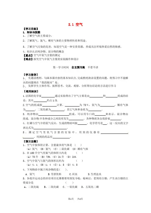 九年级化学上册2.1空气导学案
