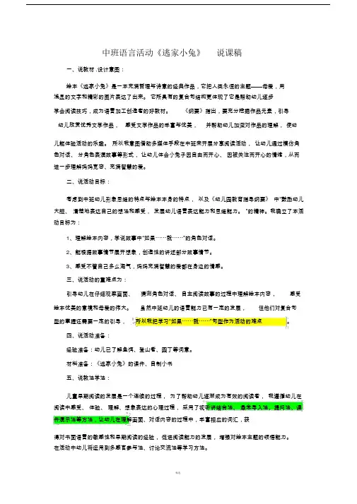 逃家小兔说课稿.doc