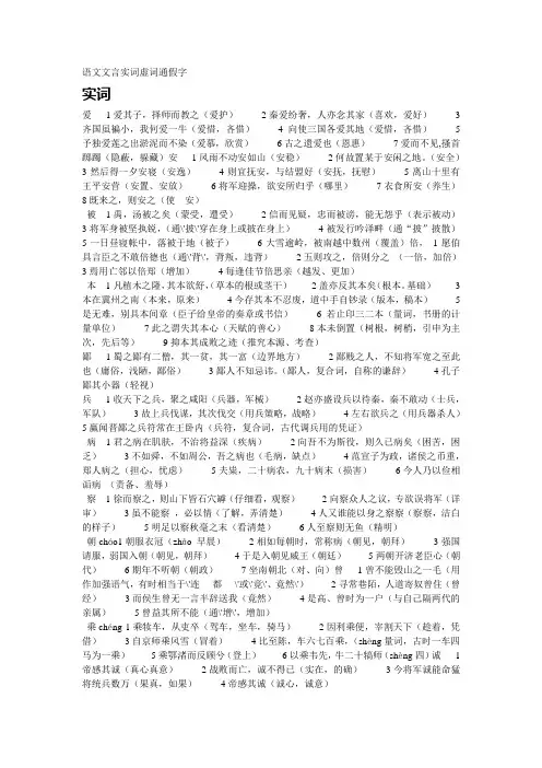 语文文言文实词虚词通假字