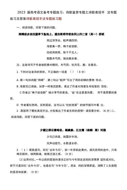 2023届高考语文复习：诗歌表现手法专题练习及答案