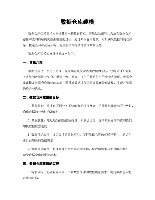 数据仓库建模
