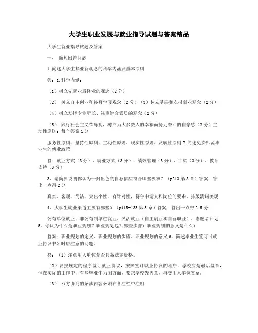 大学生职业发展与就业指导试题与答案精品