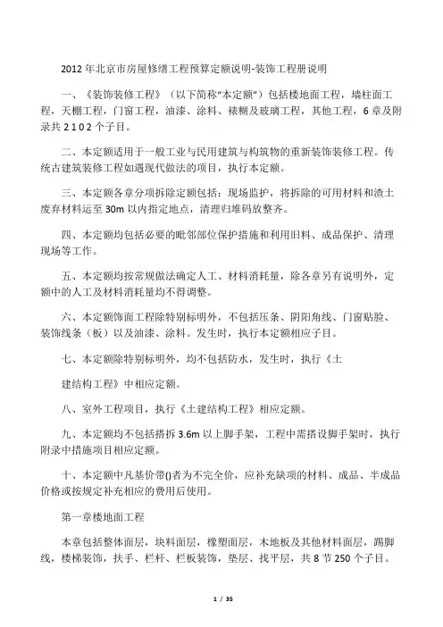 2019年北京市房屋修缮工程预算定额