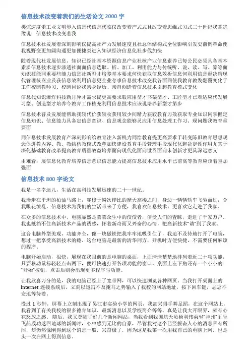 信息技术论文范文