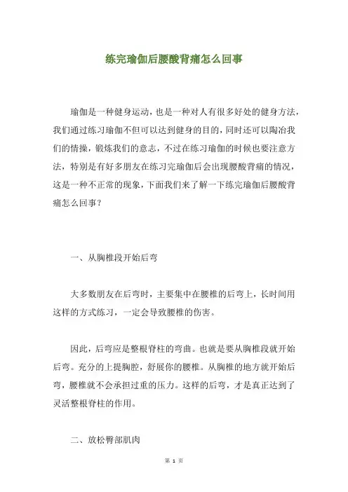 练完瑜伽后腰酸背痛怎么回事