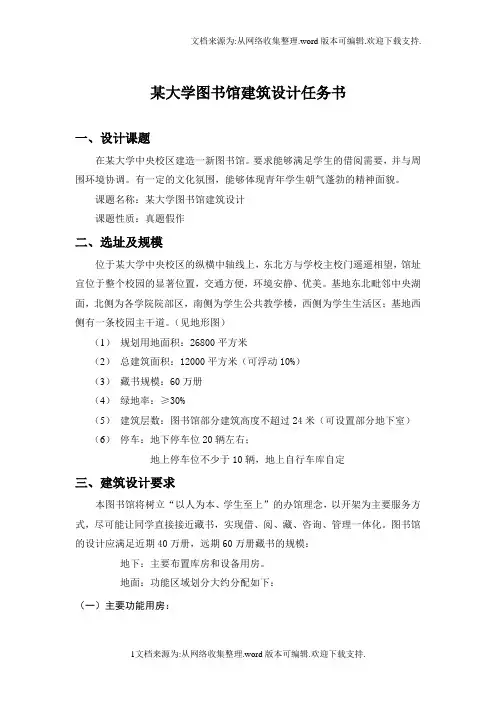 沈阳工业大学图书馆建筑设计任务书