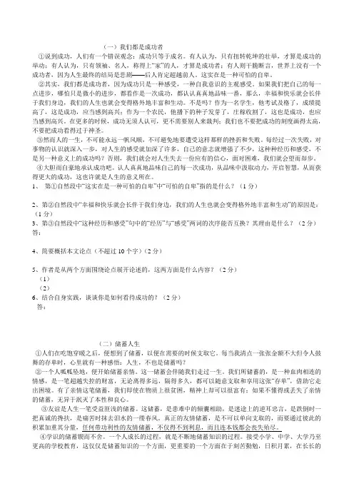议论文阅读训练题及答案