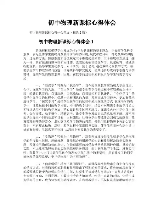 初中物理新课标心得体会