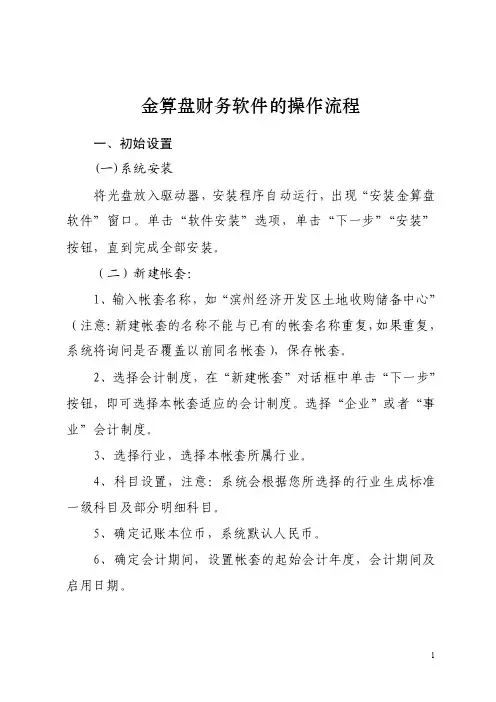 金算盘财务软件的操作流程