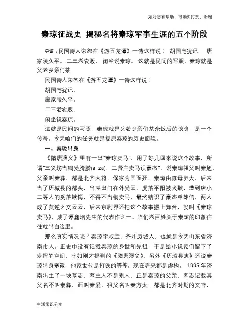 历史趣谈：秦琼征战史 揭秘名将秦琼军事生涯的五个阶段