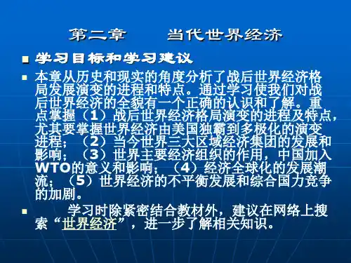 当代世界经济与政治剖析