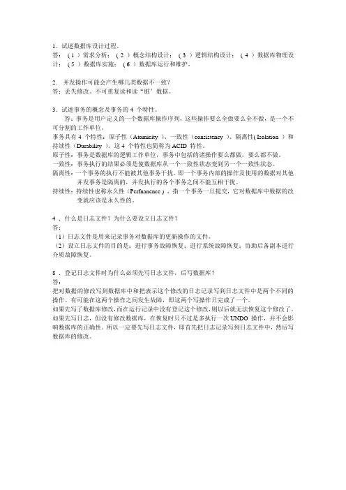 数据库课后习题答案