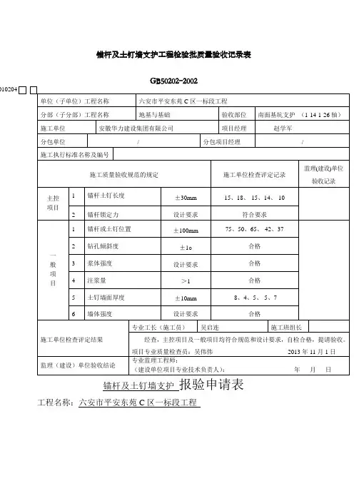 锚杆及土钉墙支护检验批