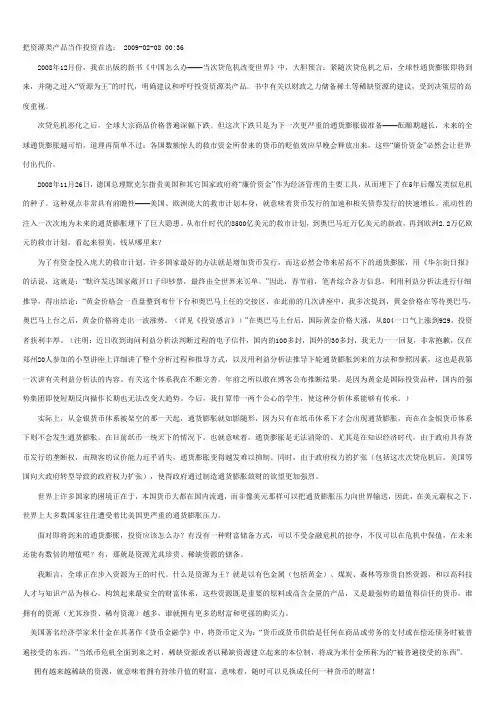 把资源类产品当作投资首选时寒冰