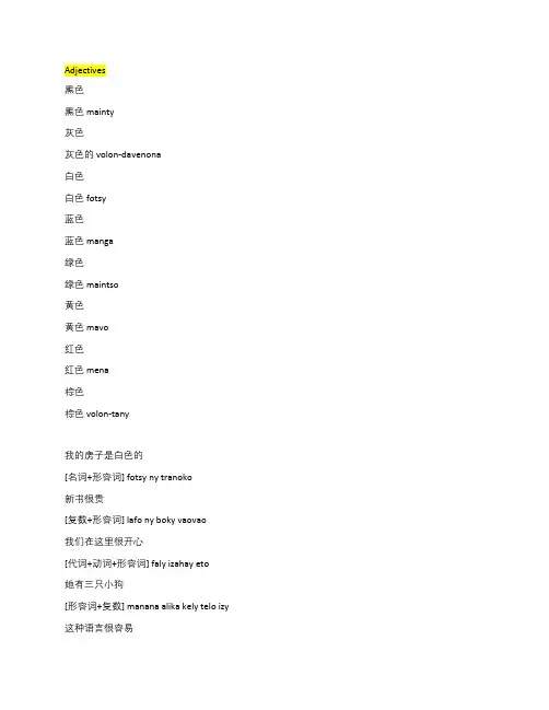 马尔加什语零基础系统教学