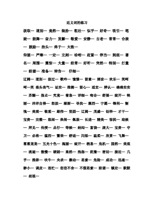 近义词的练习