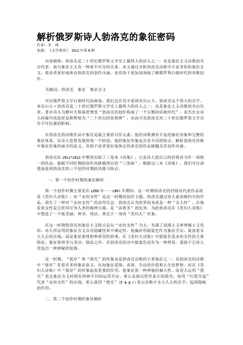 解析俄罗斯诗人勃洛克的象征密码   