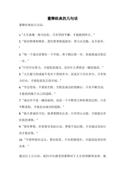 董卿经典的几句话