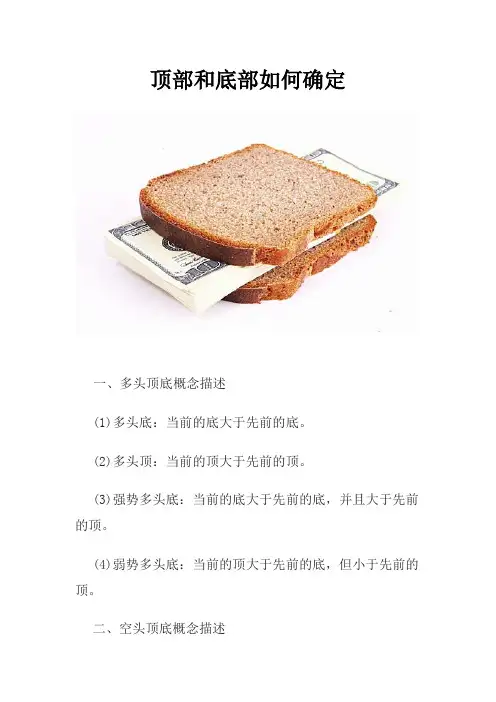 顶部和底部如何确定