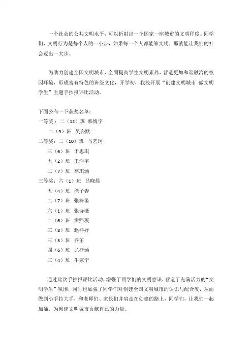 创城手抄报颁奖