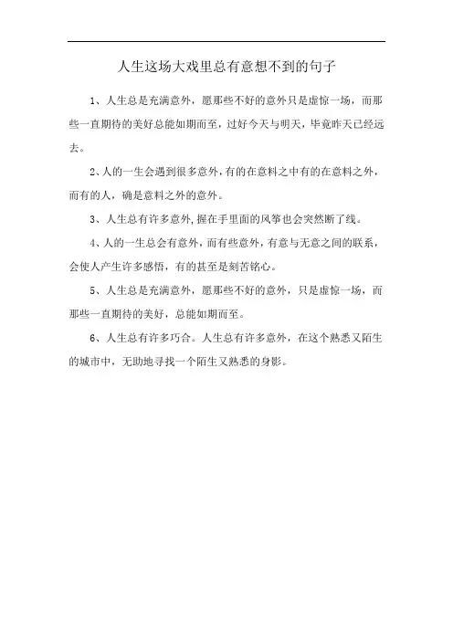 人生这场大戏里总有意想不到的句子