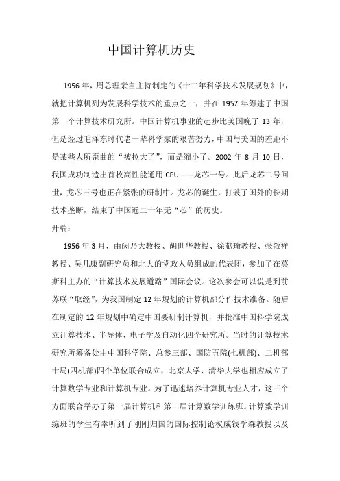 中国计算机历史