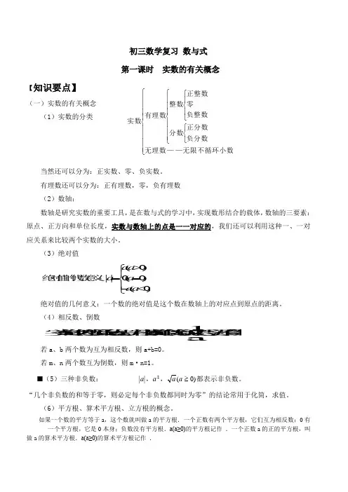 初三数学复习_数与式(知识点讲解)